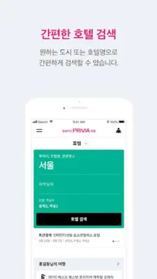 현대카드 PRIVIA 여행 - 해외/국내여행 서비스, android App screenshot 0