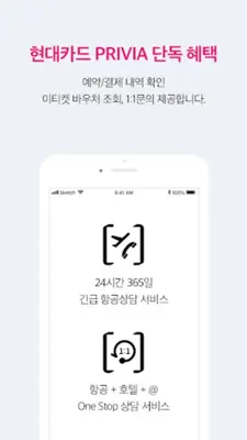 현대카드 PRIVIA 여행 - 해외/국내여행 서비스, android App screenshot 2