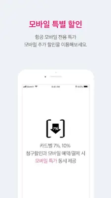 현대카드 PRIVIA 여행 - 해외/국내여행 서비스, android App screenshot 3