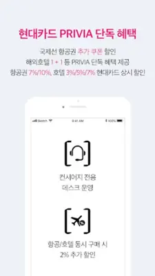 현대카드 PRIVIA 여행 - 해외/국내여행 서비스, android App screenshot 4